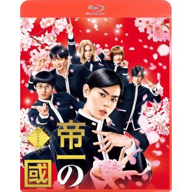 帝一の國 通常版 Blu-ray Disc | 