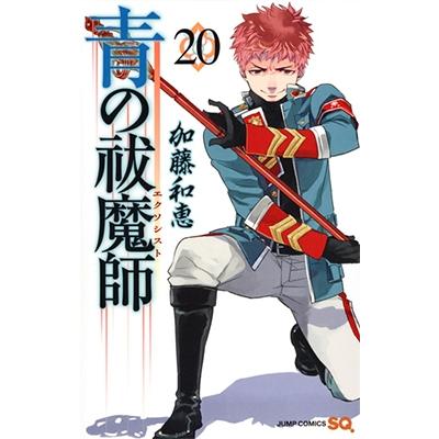 加藤和恵 青の祓魔師 20 COMIC | 