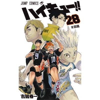 古舘春一 ハイキュー!! 28 COMIC | 