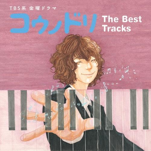 Original Soundtrack TBS系 金曜ドラマ コウノドリ The Best Tracks CD | 