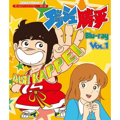 ダッシュ勝平 Vol.1 Blu-ray Disc | 