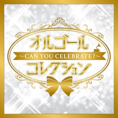 オルゴールコレクション 〜Can You Celebrate〜 CD | 