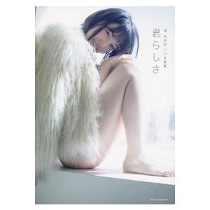 堀未央奈 堀 未央奈1st写真集 君らしさ Book | 