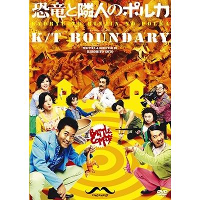 寺脇康文 恐竜と隣人のポルカ DVD | 