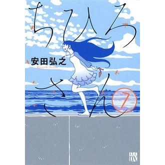 安田弘之 ちひろさん 7 COMIC | 