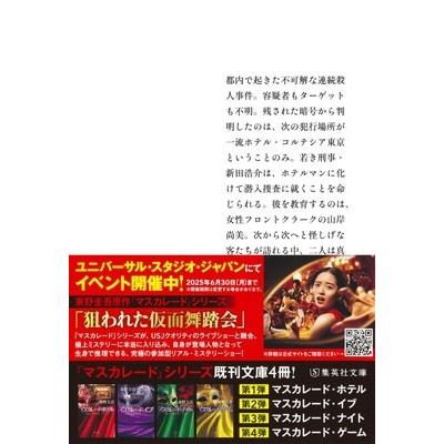 東野圭吾 マスカレード・ホテル Book |  | 05