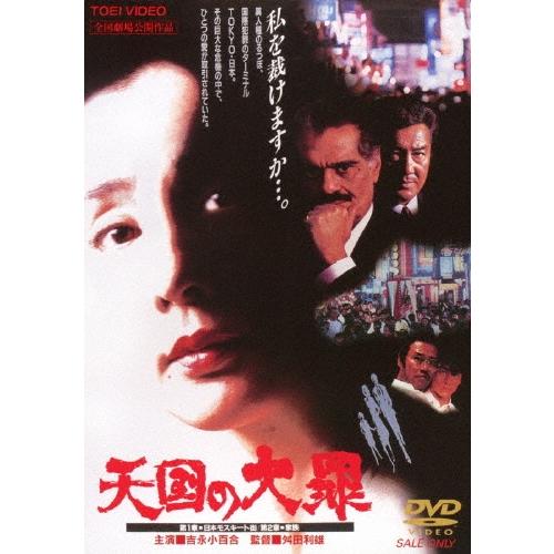 天国の大罪 DVD | 