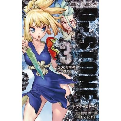 稲垣理一郎 Dr.STONE 3 COMIC | 