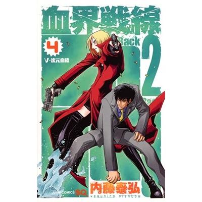 内藤泰弘 血界戦線 Back2Back 4 COMIC | 