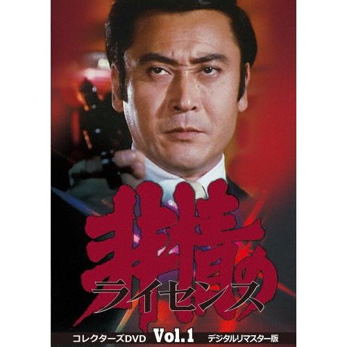 非情のライセンス 第1シリーズ コレクターズDVD VOL.1 ＜デジタルリマスター版＞ DVD | 