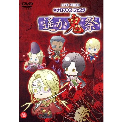 LIVE VIDEO ネオロマンス フェスタ 遙か