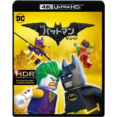 レゴ バットマン ザ・ムービー ＜4K ULTRA HD&2D ブルーレイセット＞ Ultra HD | 