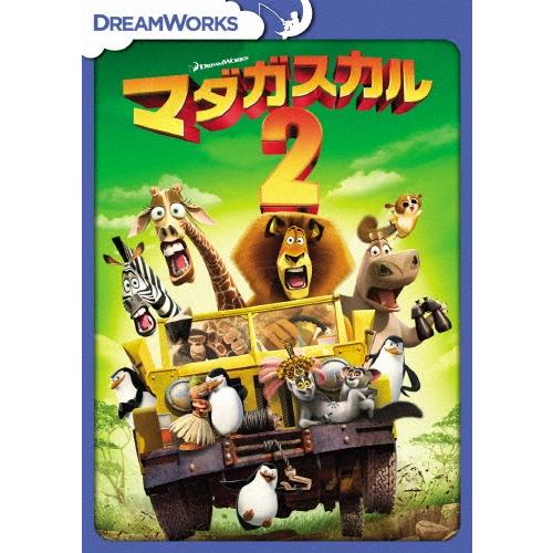 マダガスカル2 スペシャル・エディション DVD ※特典あり | 