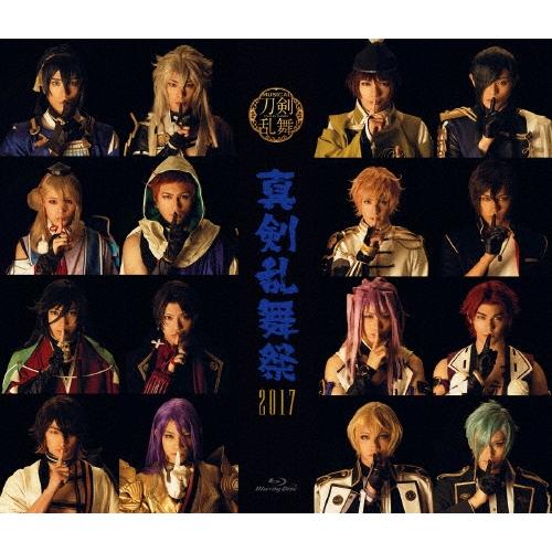 ミュージカル『刀剣乱舞』 〜真剣乱舞祭2017〜 Blu-ray Disc | 