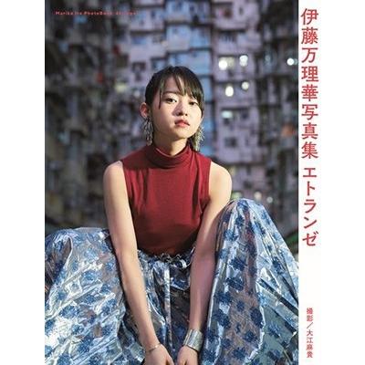 伊藤万理華 伊藤万理華写真集 エトランゼ Book | 