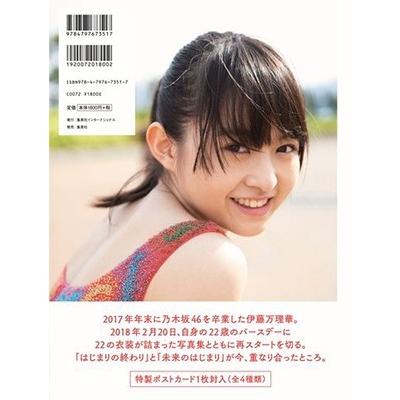 伊藤万理華 伊藤万理華写真集 エトランゼ Book |  | 02