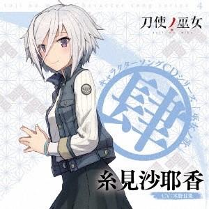 木野日菜 TVアニメ「刀使ノ巫女」キャラクターソングCDシリーズ 「巫女ノ歌〜肆〜」 12cmCD Single｜tower