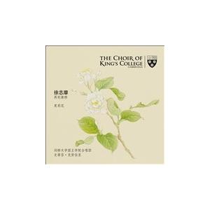 スティーヴン・クレオバリー Farewell to Cambridge SACD Hybrid | 