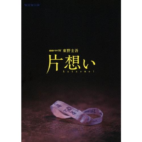 連続ドラマW 東野圭吾 片想い DVD BOX : タワーレコード Yahoo!店