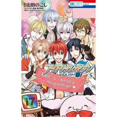 山田のこし アイドリッシュセブン 5 COMIC | 