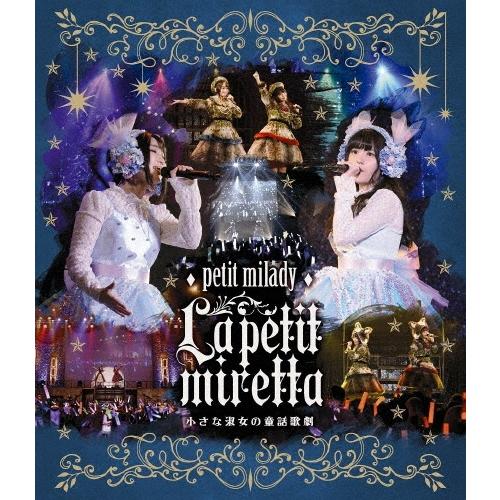 petit milady petit milady 4th LIVE! ラ・プチミレッタ 〜小さな淑女の童話歌劇〜 ［Blu-ray Disc+CD］ Blu-ray Disc | 