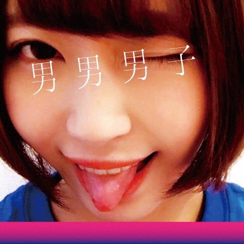 小日向結衣 男男男子 12cmCD Single | 