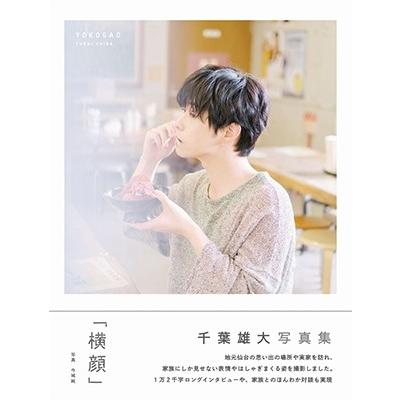 千葉雄大 千葉雄大 写真集 『 横顔 』 Book | 