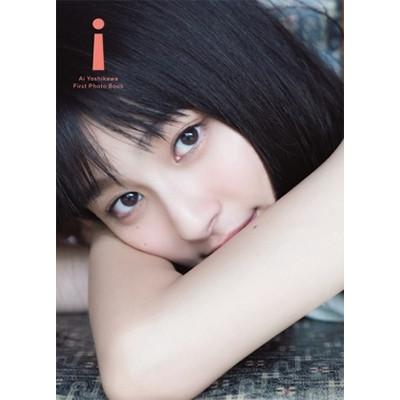 吉川愛 ファースト写真集 『 i 』 Book : タワーレコード Yahoo!店
