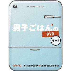 国分太一 男子ごはんのDVD その2 DVD | 