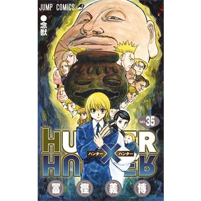 冨樫義博 HUNTER×HUNTER 35 COMIC | 