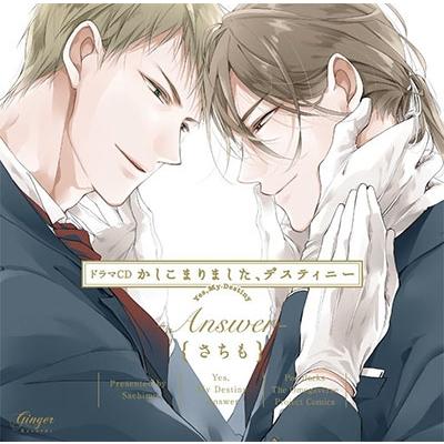 ドラマCD「かしこまりました、デスティニー -Answer-」 CD | 