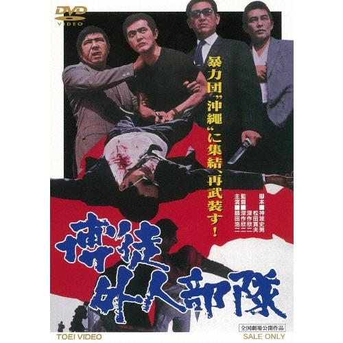 博徒外人部隊 DVD | 