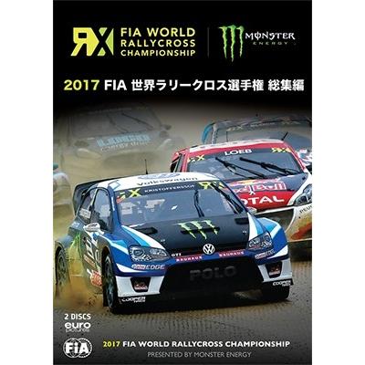 2017 FIA 世界ラリークロス選手権 総集編 DVD | 