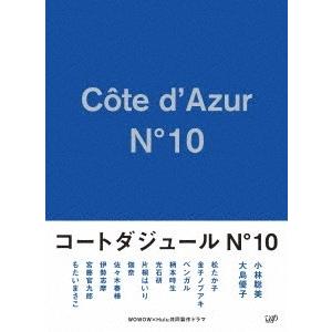 コートダジュールNo.10 DVD-BOX ［4DVD+CD］ DVD｜tower