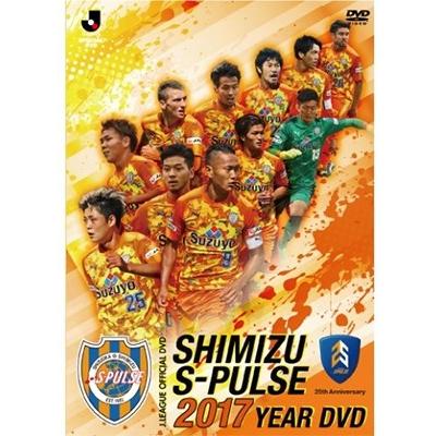 清水エスパルス 清水エスパルス2017イヤーDVD DVD | 