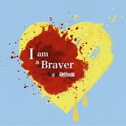 女子独身倶楽部 I am a Braver!! (Aversion) 12cmCD Single | 