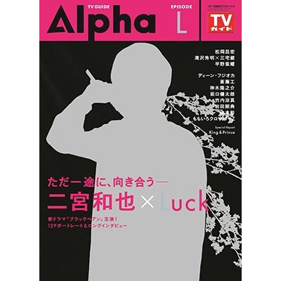 TVガイド Alpha EPISODE L Magazine | 