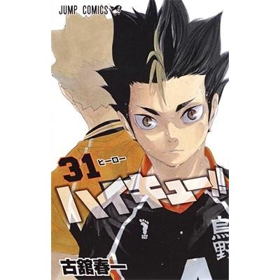 古舘春一 ハイキュー!! 31 COMIC | 