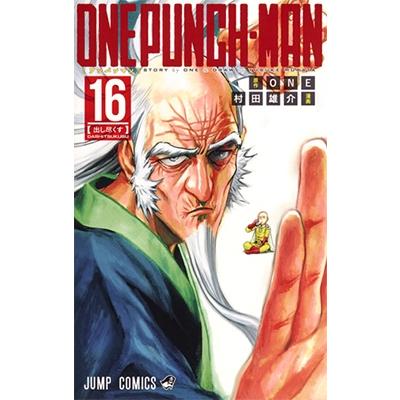 村田雄介 ワンパンマン 16 ジャンプコミックス COMIC | 