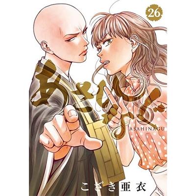 こざき亜衣 あさひなぐ (26) COMIC | 