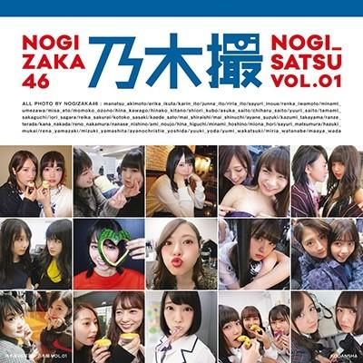 乃木坂46 乃木坂46写真集 乃木撮 VOL.01 Book | 