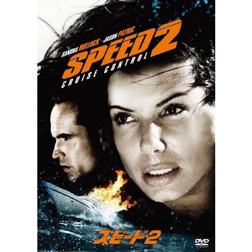スピード2 DVD | 