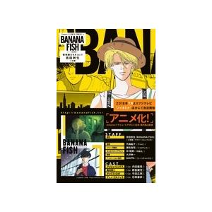 吉田秋生 BANANA FISH 復刻版BOX (vol.1) Book | 