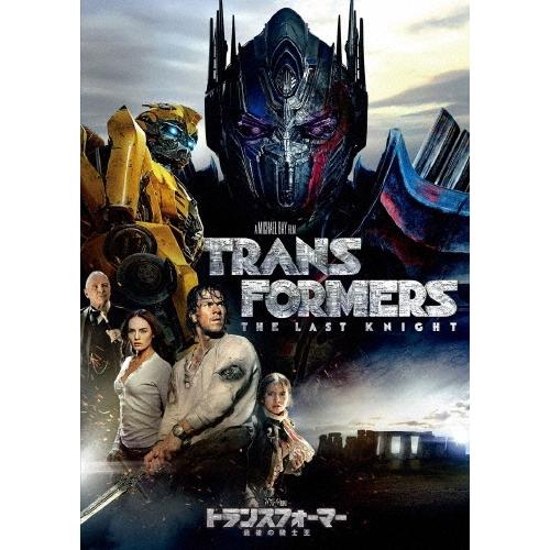 トランスフォーマー/最後の騎士王 DVD | 