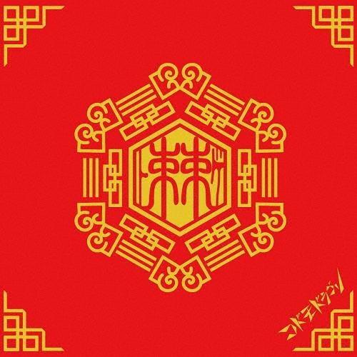 コドモドラゴン 棘 (Btype) ［CD+DVD］＜初回限定盤＞ 12cmCD Single | 