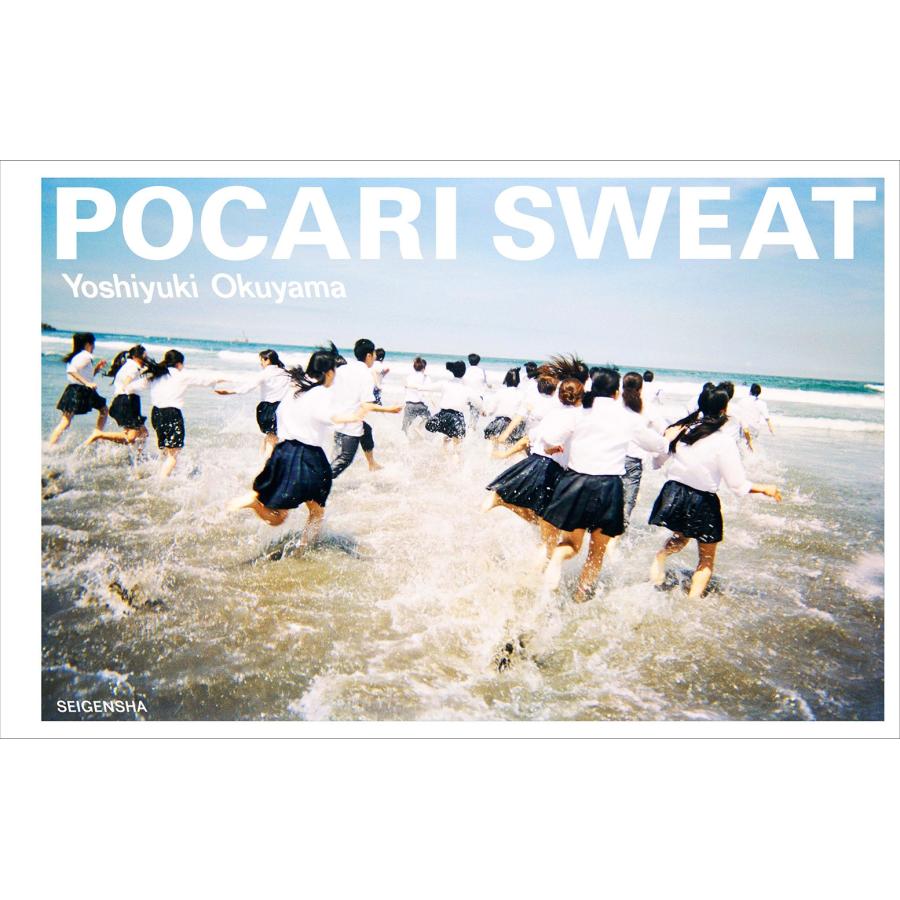 奥山由之 POCARI SWEAT Book | 