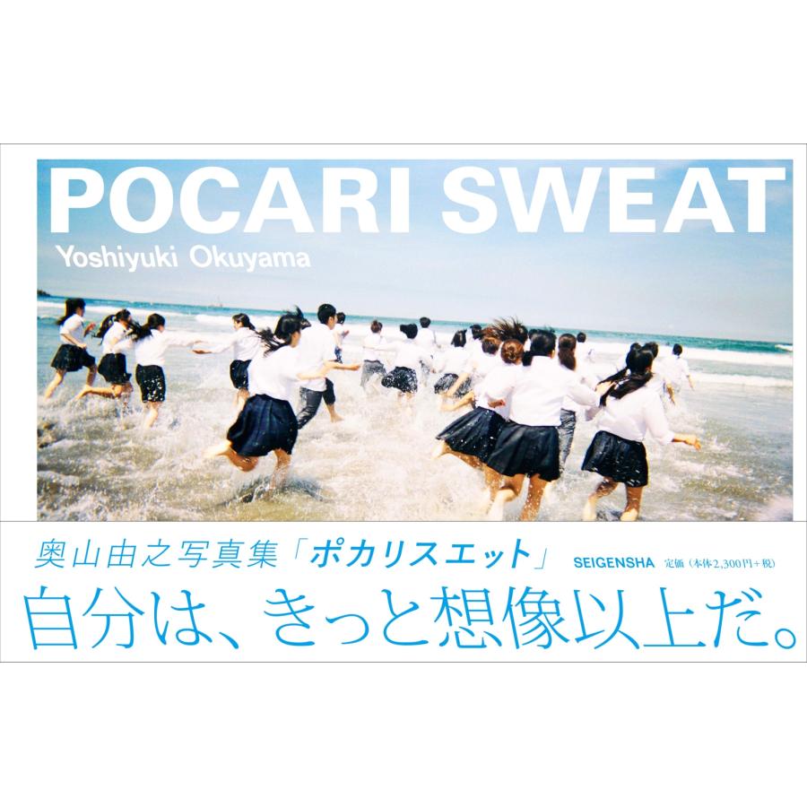 奥山由之 POCARI SWEAT Book |  | 01