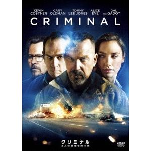 クリミナル2人の記憶を持つ男 DVD | 