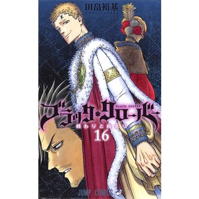 田畠裕基 ブラッククローバー 16 COMIC | 