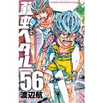 渡辺航 弱虫ペダル 56 COMIC | 